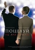 Potseluy ne dlya pressyi is the best movie in Vyacheslav Tyuryaev filmography.