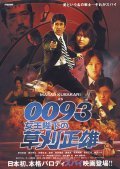 0093: Jooheika no Kusakari Masao - movie with Masao Kusakari.