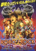 Robo rokku - movie with Hiroshi Yamamoto.