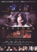 Perusona film from Tatsurou Kashihara filmography.