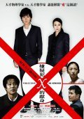 Yogisha X no kenshin film from Hiroshi Nishitani filmography.