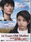 Ju yon sai no haha - movie with Katsuhisa Namase.