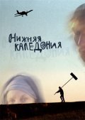 Nijnyaya Kaledoniya - movie with Sergei Grekov.