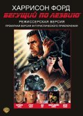 Blade Runner film from Ridley Scott filmography.
