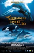 Dolphins and Whales 3D: Tribes of the Ocean film from Jean-Jacques Mantello filmography.