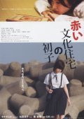 Akai bunka jutaku no hatsuko - movie with Mirei Kiritani.