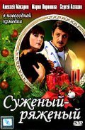 Sujenyiy-ryajenyiy - movie with Yuri Itskov.