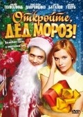 Otkroyte, Ded Moroz! - movie with Sergei Batalov.