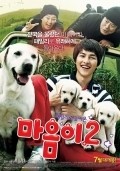 Ma-eum-i Doo-beon-jjae I-ya-gi - movie with He He Kvon.