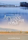 Luchshee vremya goda - movie with Mihail Evlanov.