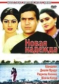 Naya Kadam - movie with Om Shivpuri.