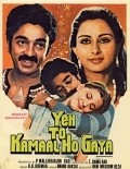 Yeh To Kamaal Ho Gaya - movie with Kamal Hassan.