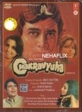 Chakravyuha - movie with Om Shivpuri.