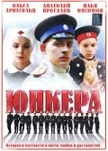 Yunkera  (mini-serial) - movie with Evgeniya Dmitrieva.