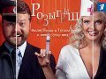 Rozyigryish  (serial 2003 - ...) is the best movie in Valdis Pelsh filmography.