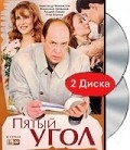 TV series Pyatyiy ugol  (mini-serial).