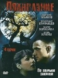 Polnolunie  (mini-serial) is the best movie in Tatyana Piskareva filmography.