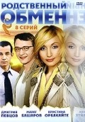 Rodstvennyiy obmen - movie with Kristina Orbakaite.