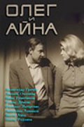 Oleg i Ayna - movie with Anatoli Grachyov.