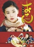 Osen - movie with Aoi Yû.