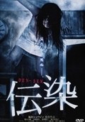 Den-Sen film from Shozin Fukui filmography.