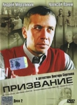 Prizvanie (serial) - movie with Aleksei Panin.