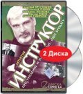Instruktor is the best movie in Artyom Artemyev filmography.