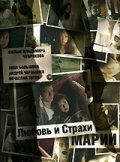 Lyubov i strahi Marii - movie with Anna Bolshova.