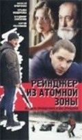 Reyndjer iz atomnoy zonyi - movie with Aleksei Kravchenko.