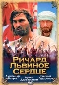 Richard Lvinoe Serdtse - movie with Viktor Stepanov.