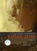 Yurev den is the best movie in Kseniya Rappoport filmography.