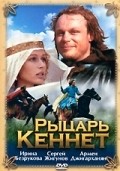 Ryitsar Kennet - movie with Aleksandr Baluyev.