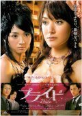 Puraido - movie with Midoriko Kimura.