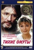 Tihie omutyi - movie with Aleksandr Abdulov.