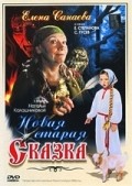 Novaya staraya skazka - movie with Aleksei Krychenkov.