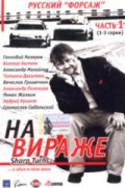 Na viraje (serial) - movie with Aleksandr Solovyov.
