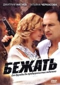 Bejat - movie with Grigoriy Dantsiger.