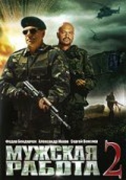 Mujskaya rabota 2 (serial) is the best movie in Sakhat Dursunov filmography.