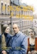 Ya svoboden, ya nichey - movie with Olga Volkova.