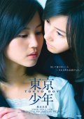 Tokyo shonen - movie with Maki Horikita.