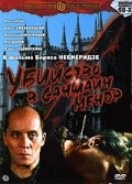 Ubiystvo v «Sanshayn-Menor» - movie with Lev Durov.