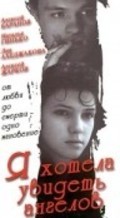 Ya hotela uvidet angelov - movie with Liya Akhedzhakova.