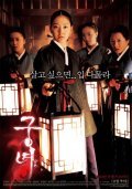 Goongnyeo is the best movie in Seong-ryeong Kim filmography.