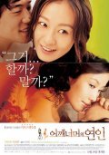Film Eoggaeneomeoeui yeoni.
