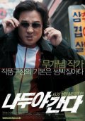 Nadooya kanda - movie with Jun-ho Jeong.