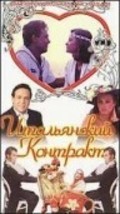 Italyanskiy kontrakt is the best movie in Zukhra Nigmatulina filmography.