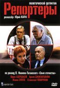 Reporteryi - movie with Vyacheslav Shalevich.