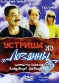 Ustritsyi iz Lozannyi - movie with Sergei Stepanchenko.