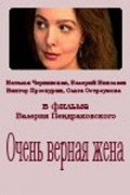 Ochen vernaya jena - movie with Valeri Nikolayev.