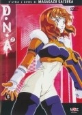DNA²-: Dokokade nakushita aitsu no aitsu - movie with Mina Tominaga.